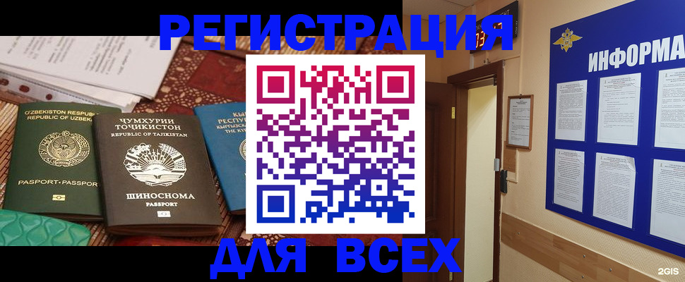 временная прописка в Ельне