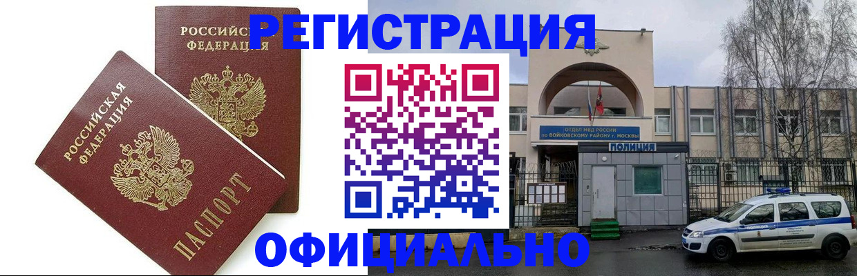 временная прописка в Ельне