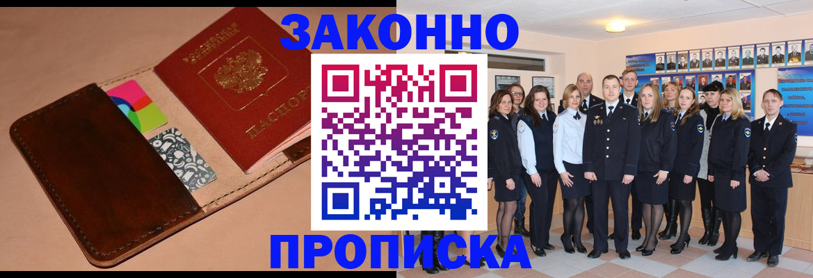 прописка в квартире в Ельне