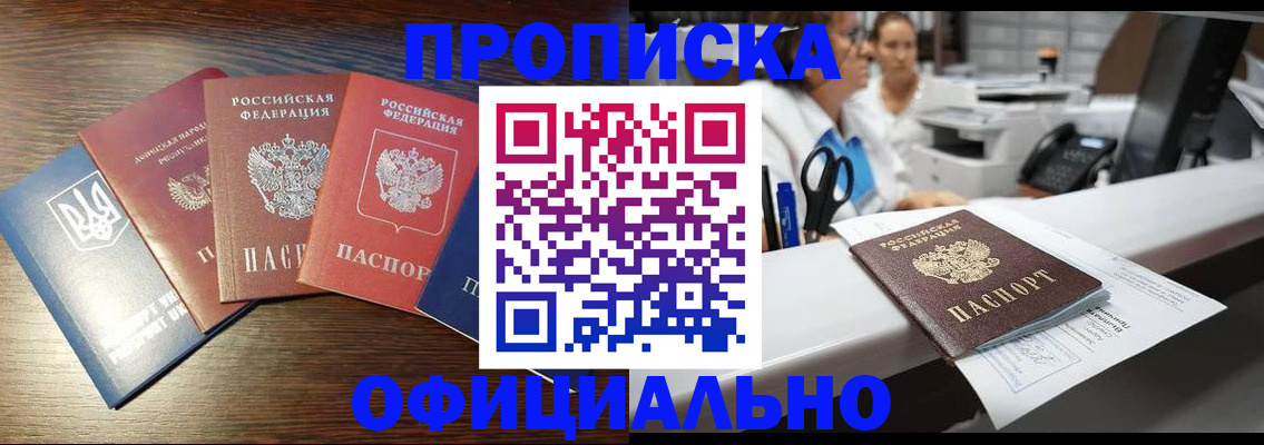 временная прописка в Ельне