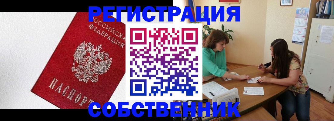 временная регистрация в квартире в Ельне