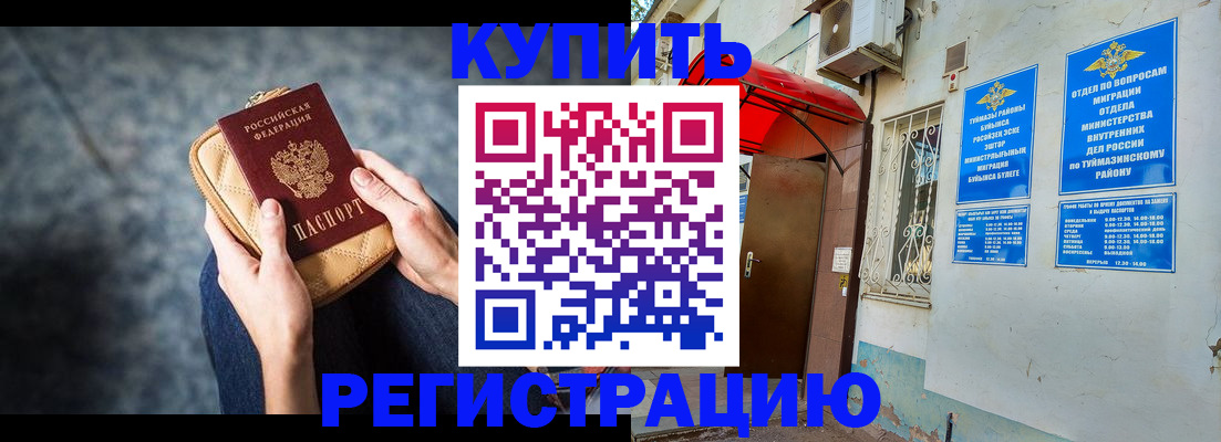прописка регистрация в Ельне